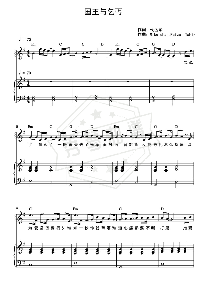 国王与乞丐（和弦弹唱版）-秀琴曲谱网