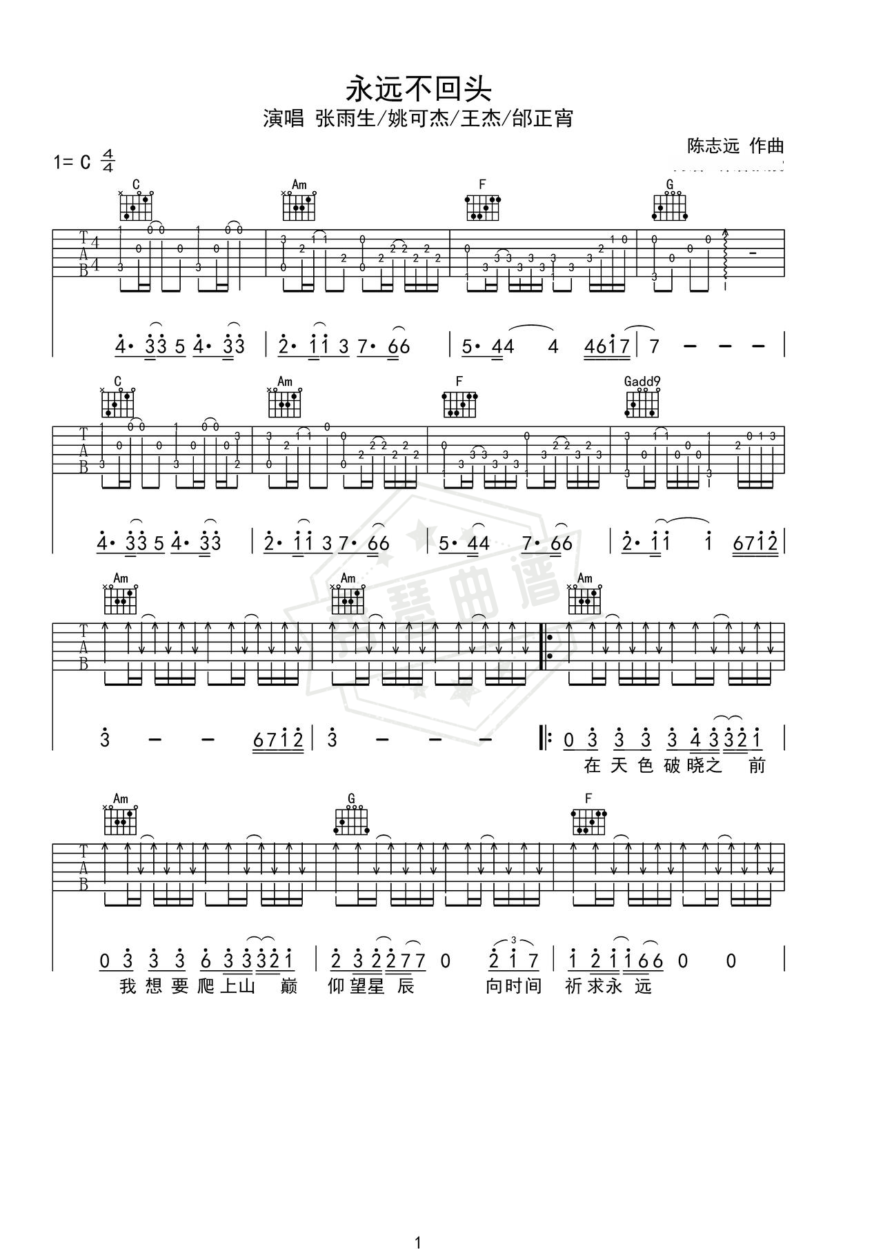 《永远不回头》吉他简谱C调弹唱谱（张雨生王杰姚可杰邰正宵）-秀琴曲谱网