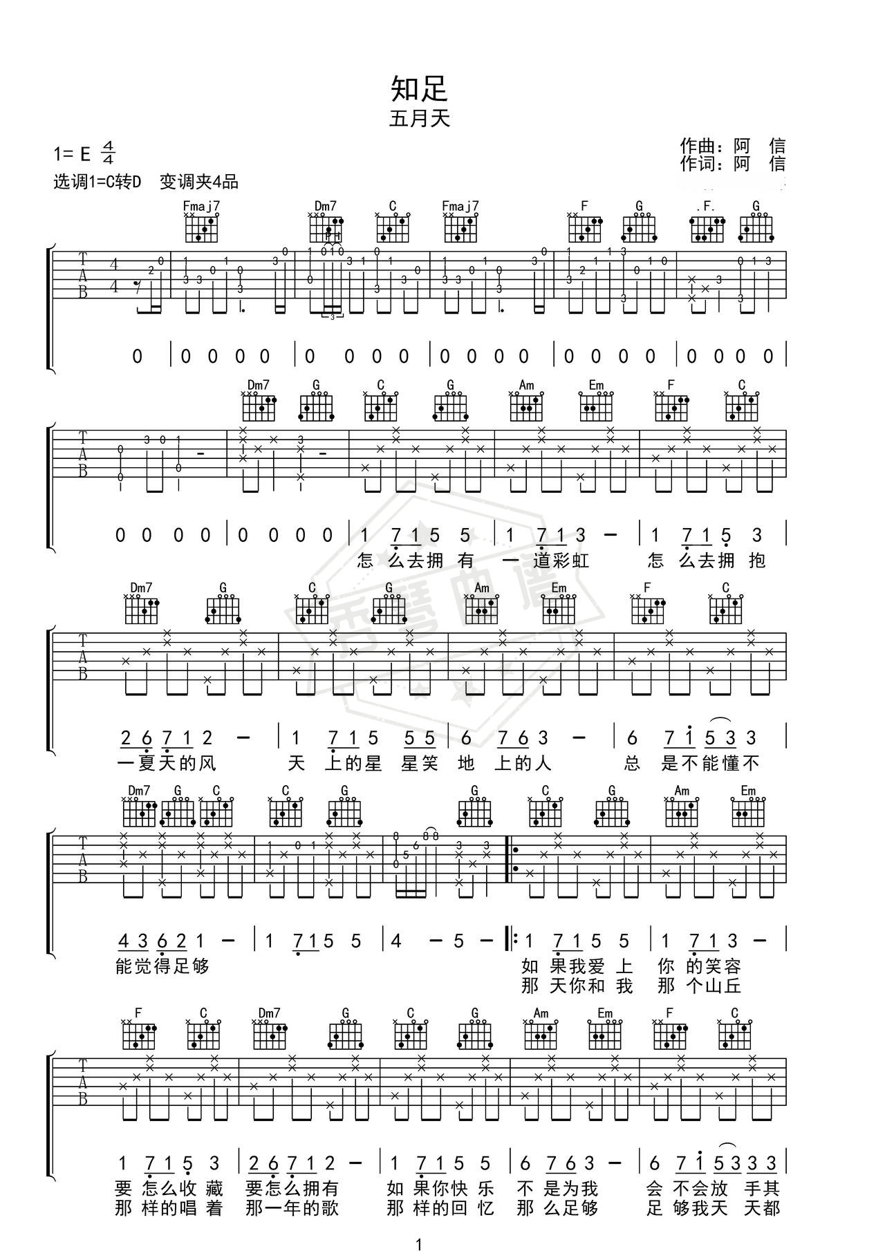 《知足》吉他简谱E调弹唱谱（五月天）-秀琴曲谱网