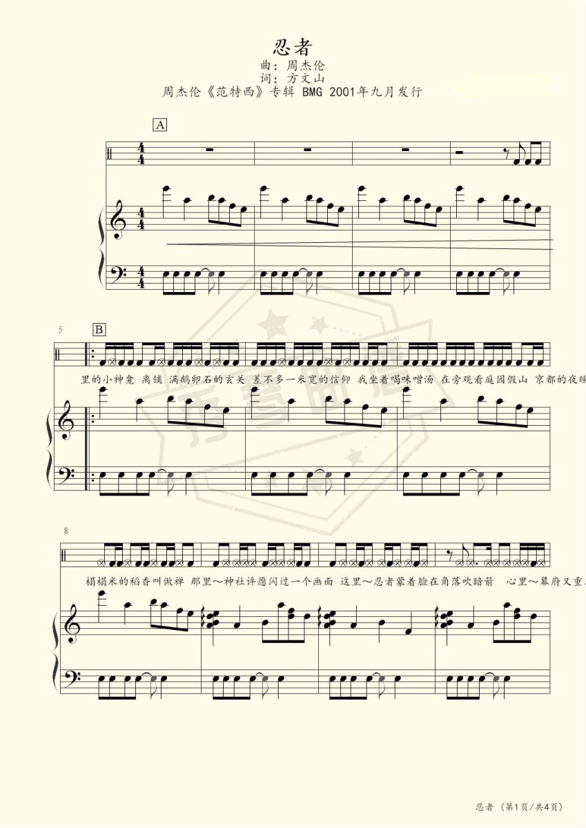 《忍者》钢琴五线谱c调弹唱版(周杰伦)-秀琴曲谱网