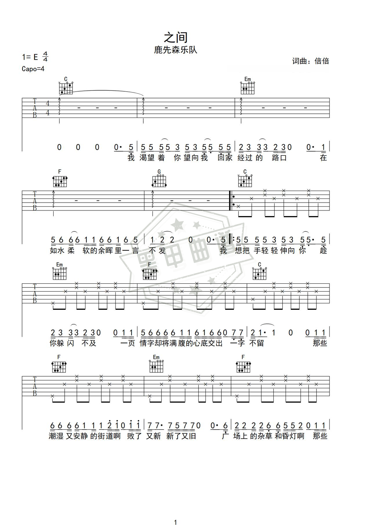 简谱C调《之间》吉他弹唱谱_C调之间曲谱