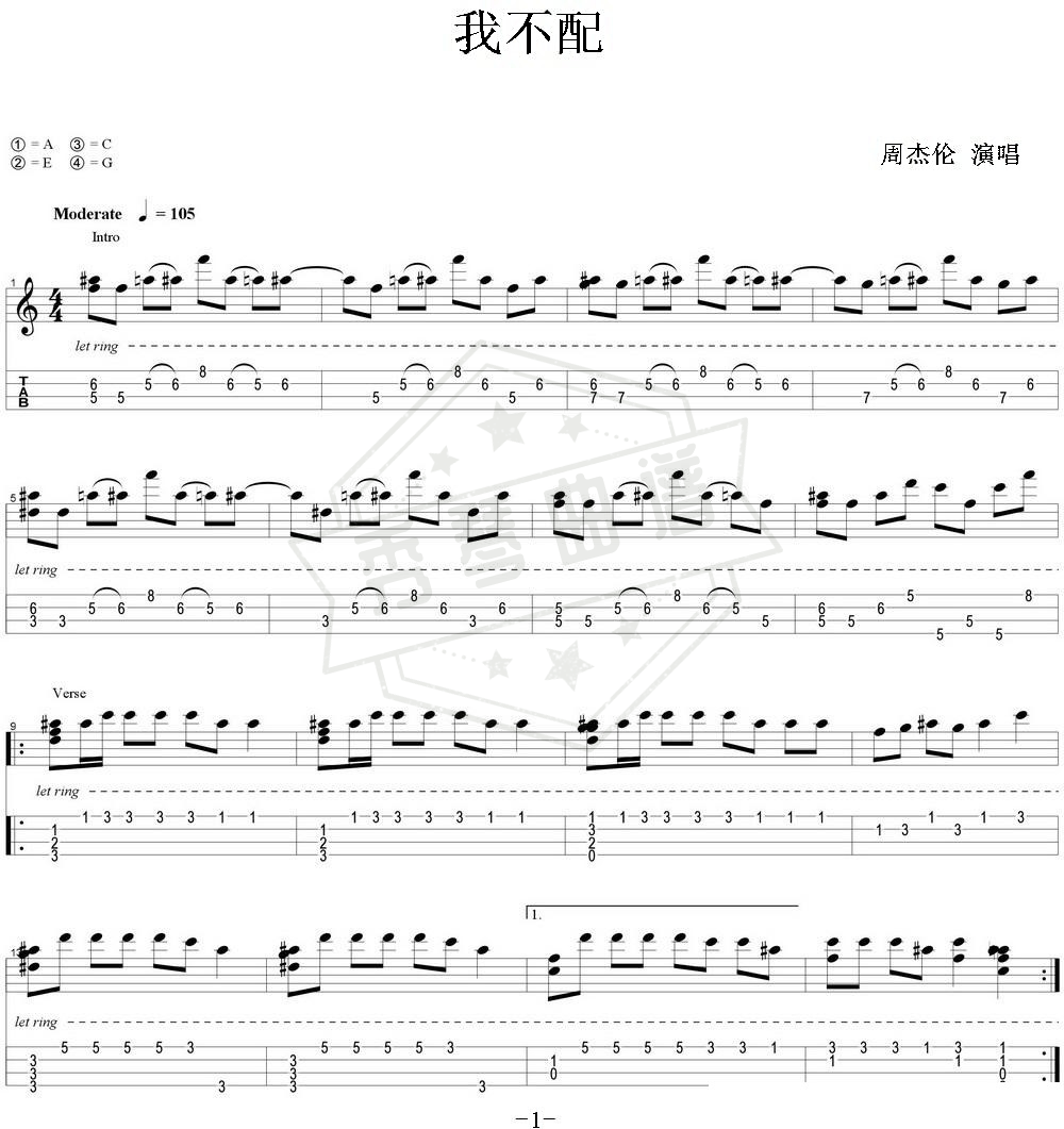 我不配（尤克里里指弹谱）-秀琴曲谱网