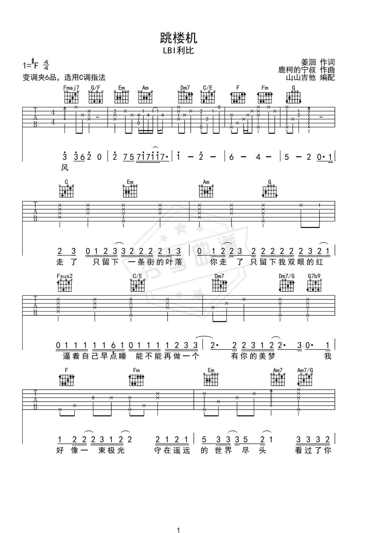 《跳楼机》吉他简谱C调弹唱谱（LBI利比）-秀琴曲谱网