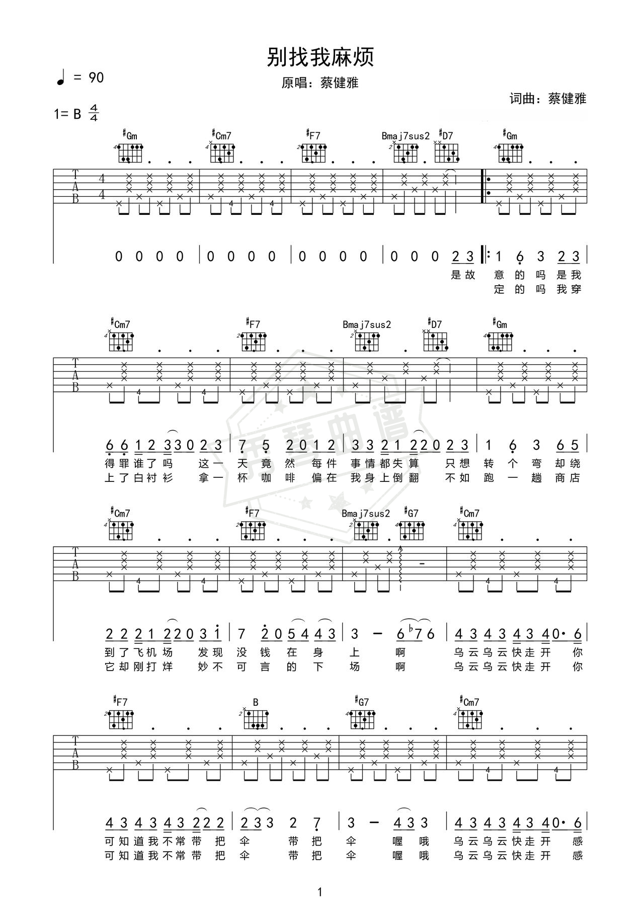 《别找我麻烦》吉他简谱g调弹唱谱（蔡健雅）-秀琴曲谱网