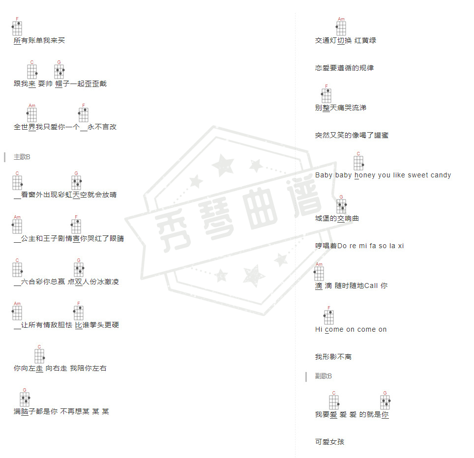 图片[2]-《爱的就是你》吉他六线谱d调弹唱版-秀琴曲谱网