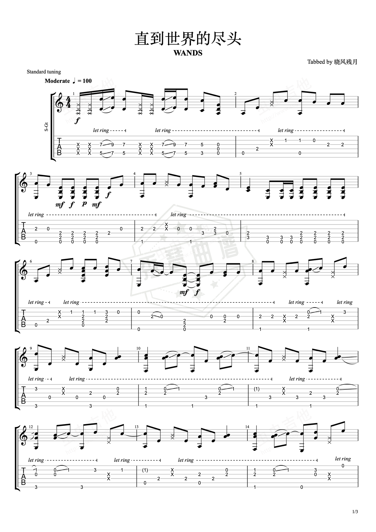《直到世界的尽头》吉他简谱C调指弹谱（WANDS）-秀琴曲谱网