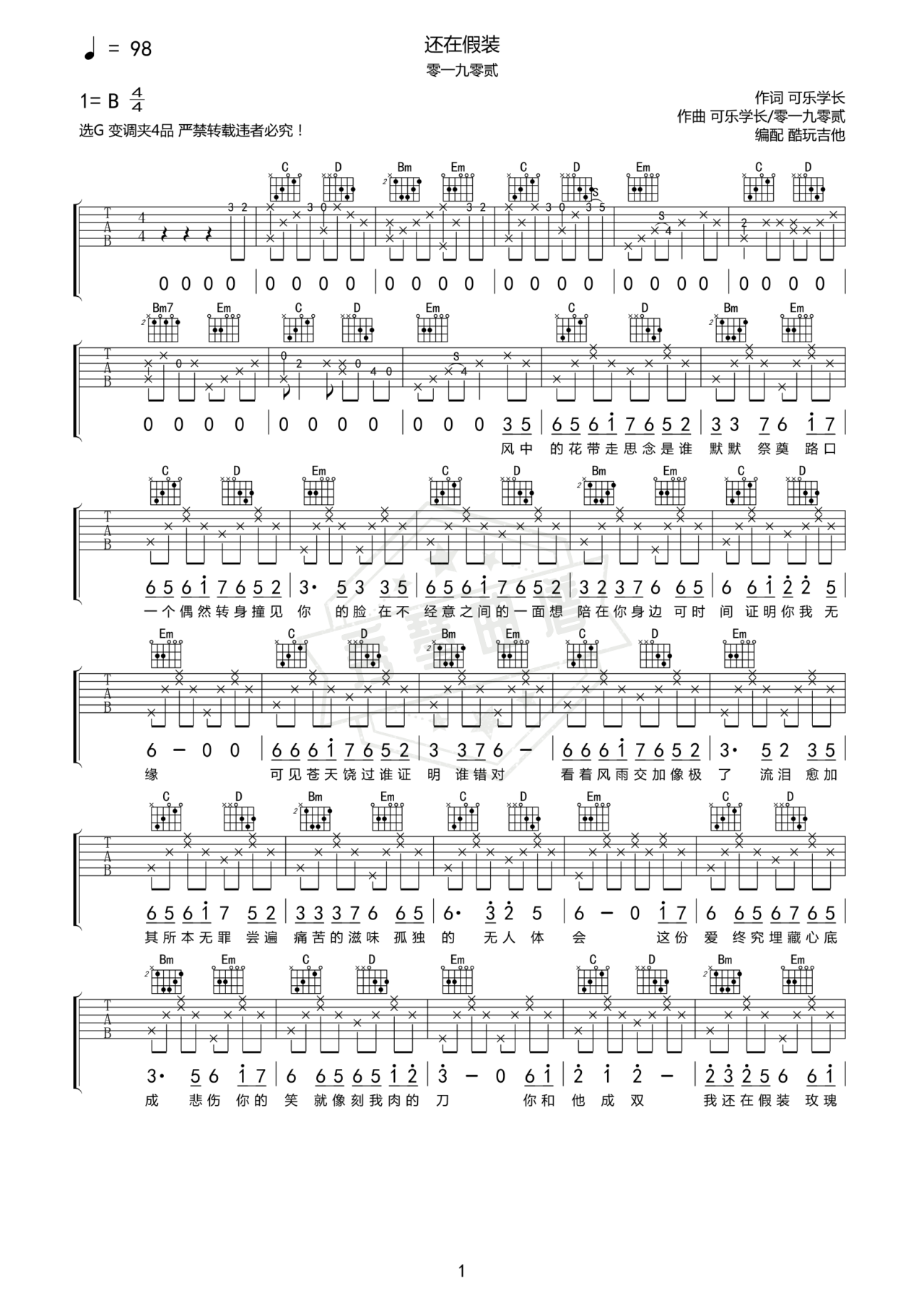 《还在假装》吉他简谱C调弹唱谱-秀琴曲谱网