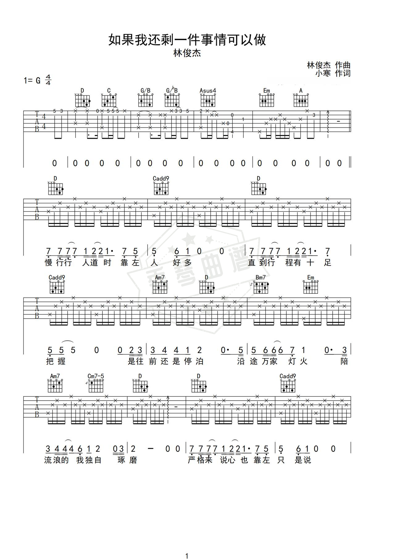 《如果我还剩一件事情可以做》吉他简谱G调弹唱谱（林俊杰）-秀琴曲谱网