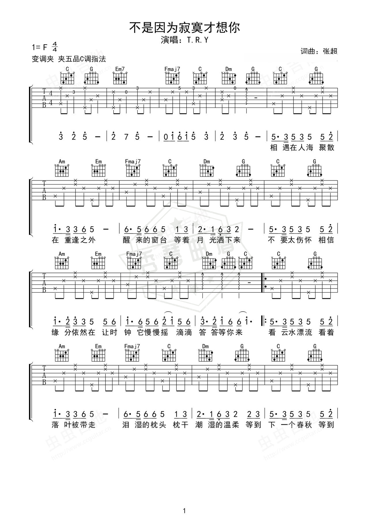 《不是因为寂寞才想你》吉他简谱F调弹唱谱（t.r.y）-秀琴曲谱网