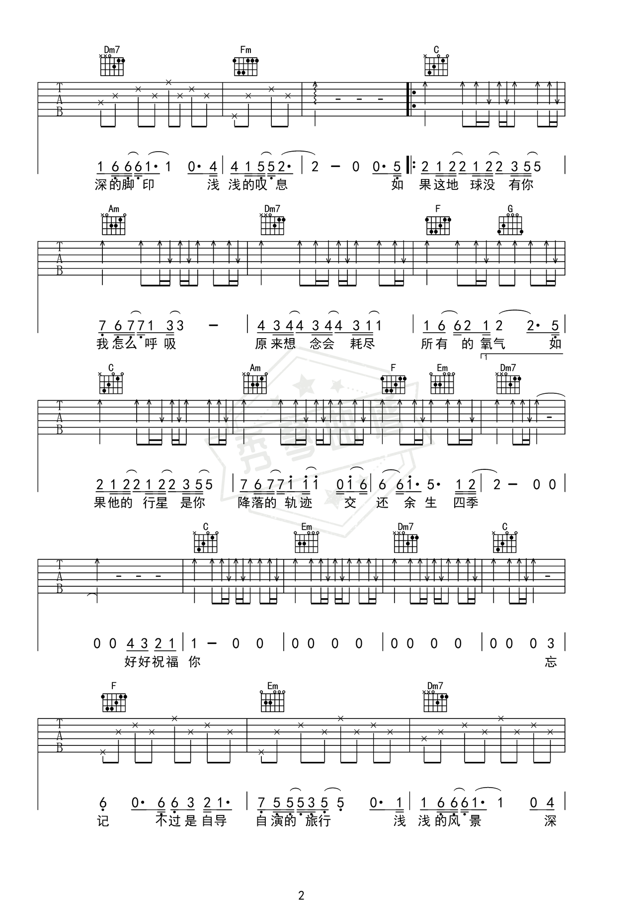 图片[2]-《地球没有你》吉他简谱C调弹唱谱（周深）-秀琴曲谱网