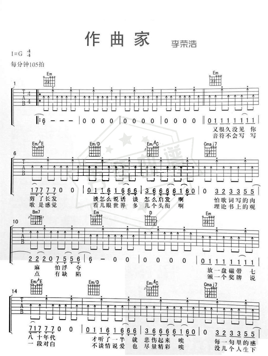 李荣浩《作曲家》吉他弹唱谱-秀琴曲谱网