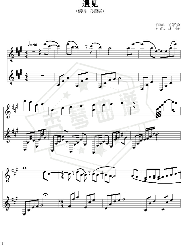 《遇见》钢琴五线谱调演奏版-秀琴曲谱网