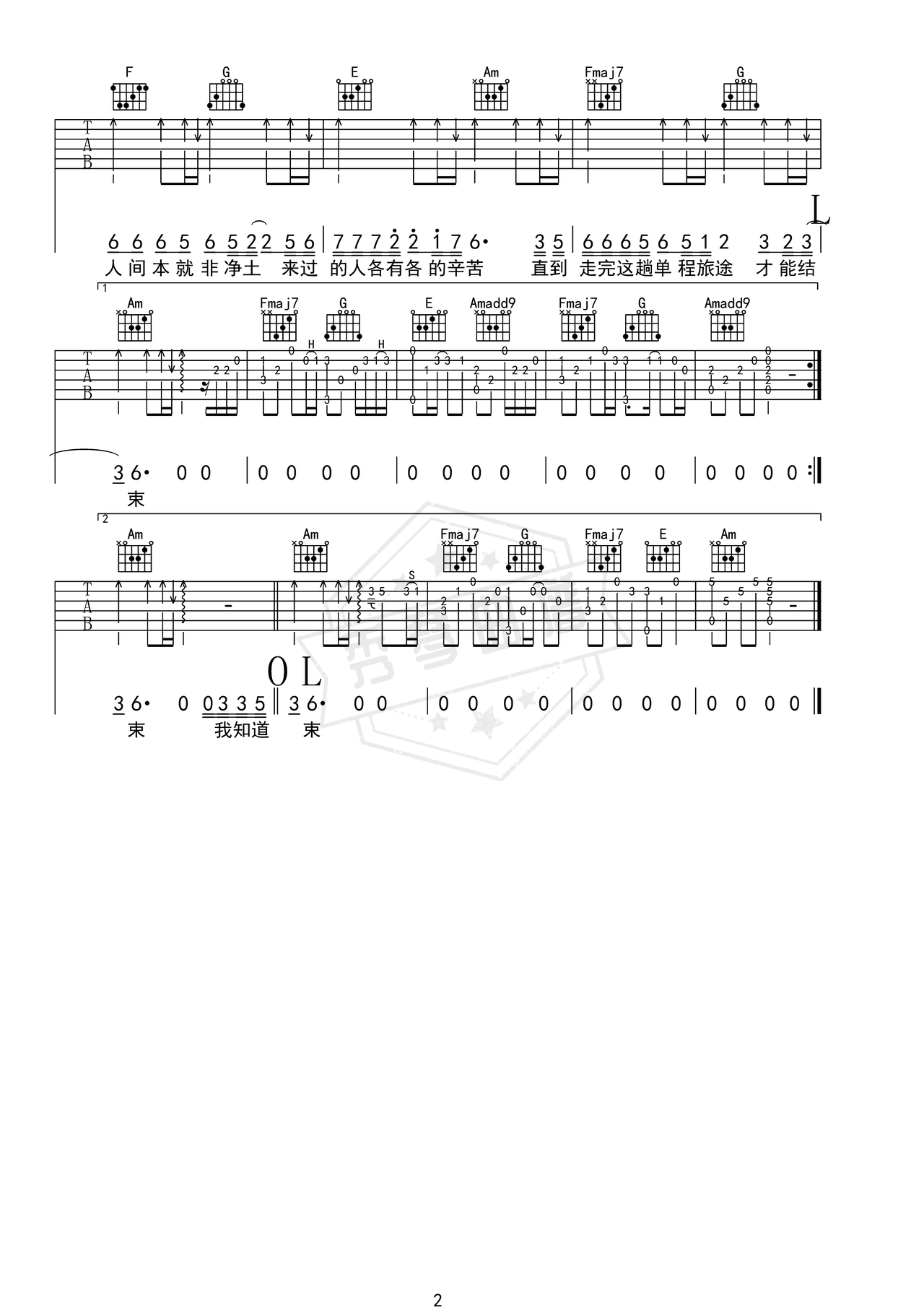 图片[2]-《人间本就非净土》吉他简谱C调弹唱谱（佳佳）-秀琴曲谱网