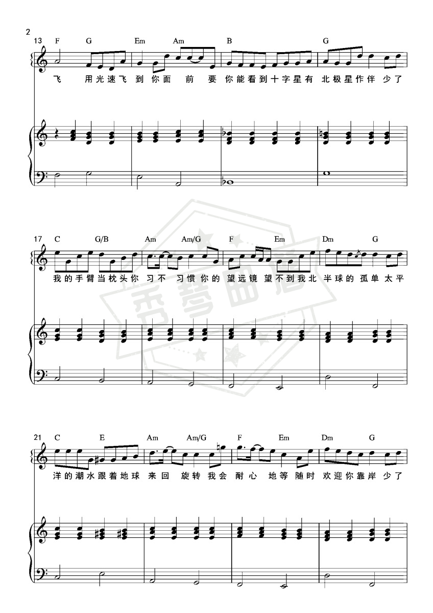 图片[2]-孤单北半球（和弦弹唱版）-秀琴曲谱网