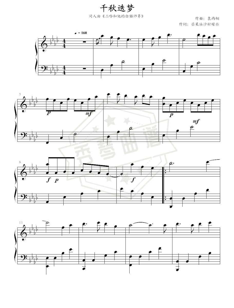 《千秋迭梦》钢琴五线谱A调演奏版(镜予歌)-秀琴曲谱网