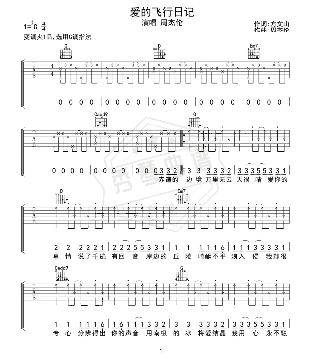 周杰伦《爱的飞行日记》吉他谱-秀琴曲谱网