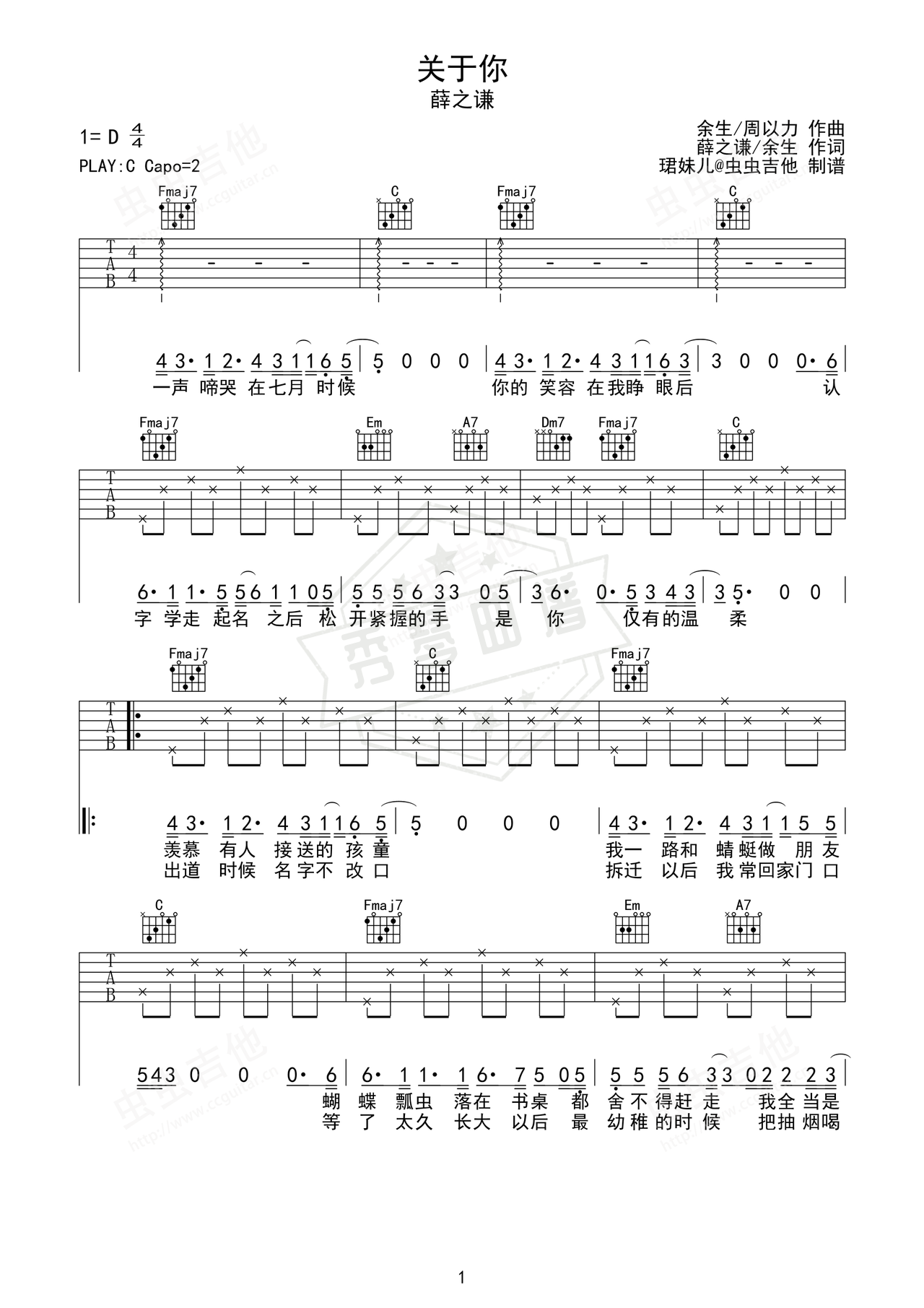 《关于你》吉他简谱C调弹唱谱（薛之谦）-秀琴曲谱网