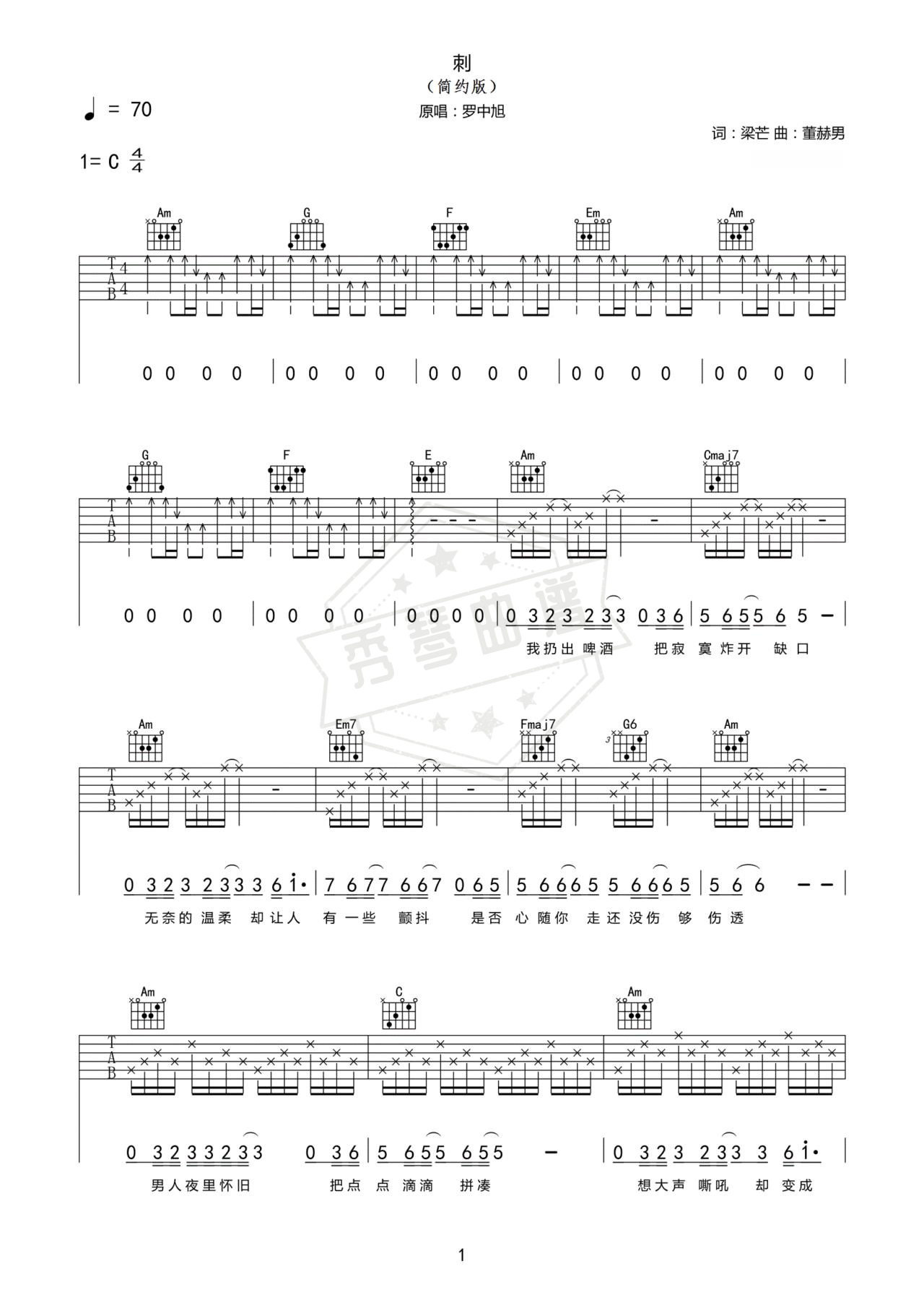 《刺》吉他简谱F调弹唱谱（罗中旭）-秀琴曲谱网