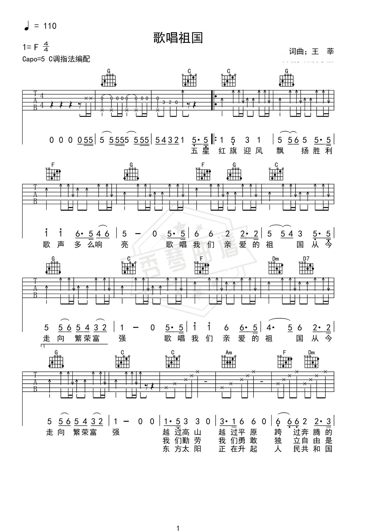 《歌唱祖国》吉他简谱F调弹唱谱（王莘）-秀琴曲谱网