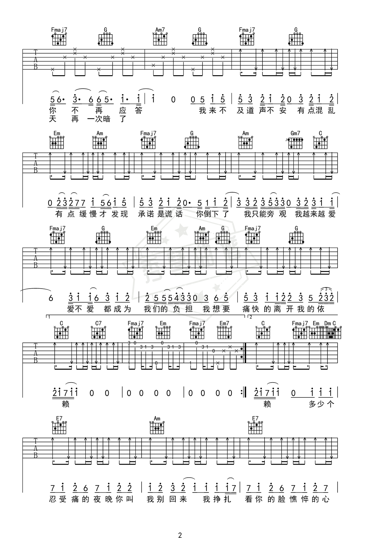 图片[2]-《离开我的依赖》吉他简谱C调弹唱谱（王艳薇）-秀琴曲谱网