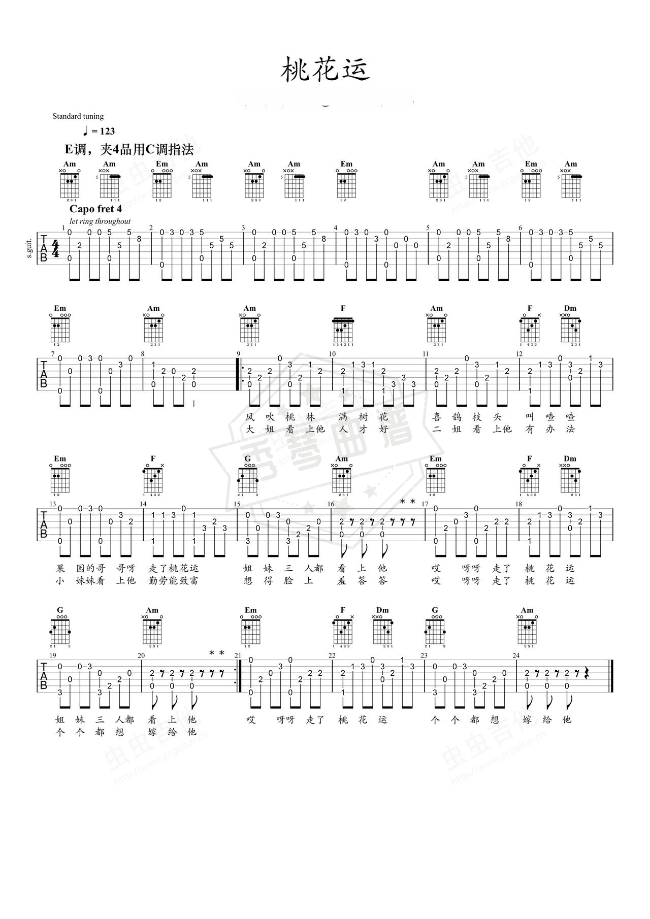 《桃花运》吉他简谱C调指弹谱（杨钰莹）-秀琴曲谱网