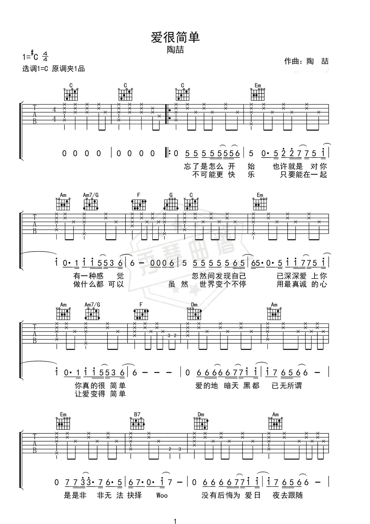 《爱很简单》吉他简谱C调弹唱谱（陶喆）-秀琴曲谱网