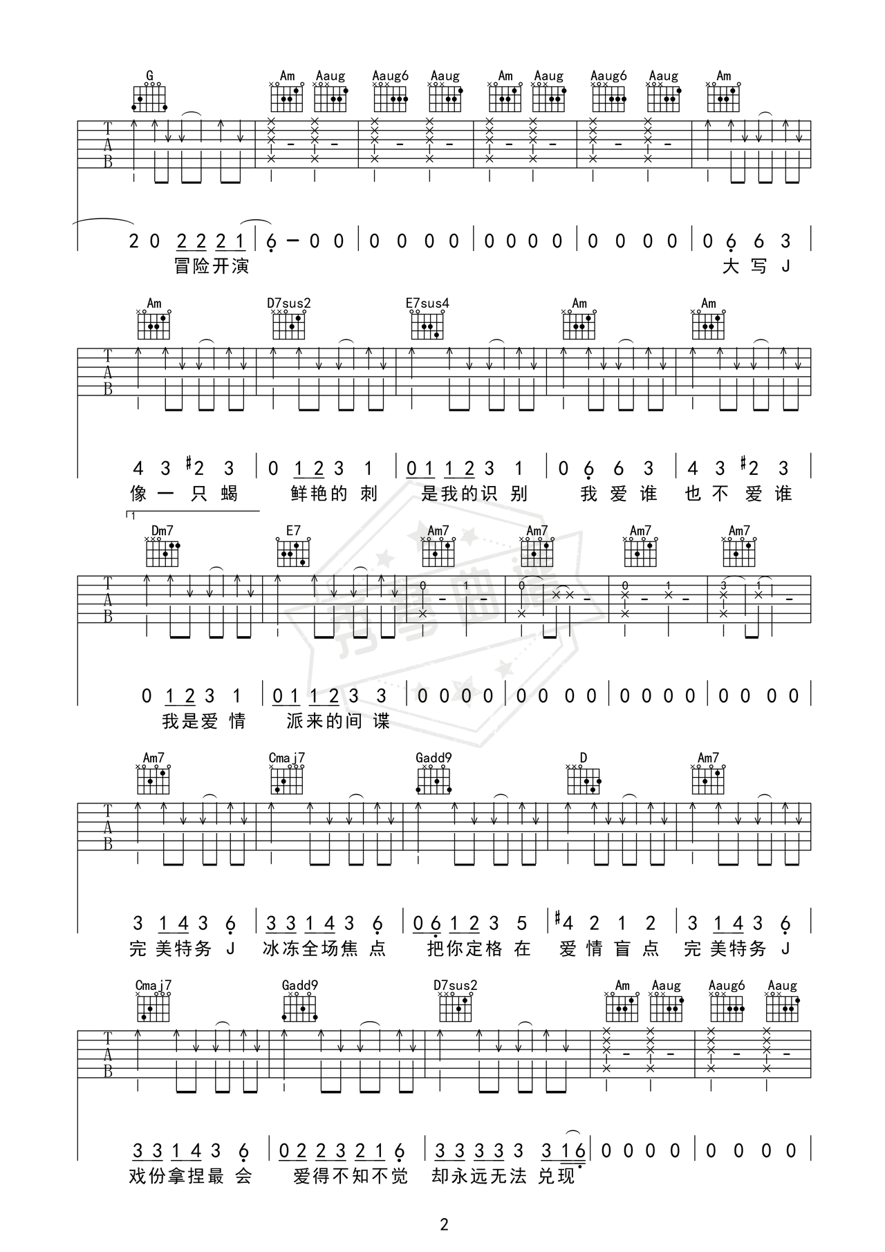 图片[2]-《特务J（柔情版）》吉他简谱D调弹唱谱（应嘉俐）-秀琴曲谱网