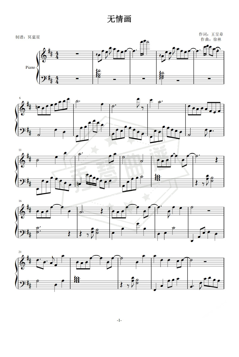 《无情画》钢琴d调演奏版(王唯旖)-秀琴曲谱网