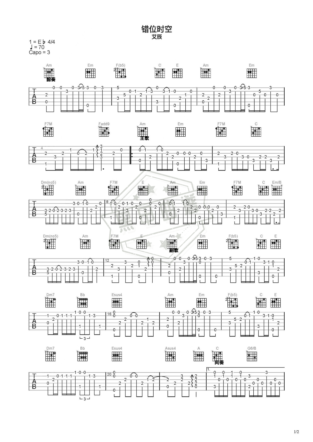 简谱C调《错位时空》吉他指弹谱_C调错位时空曲谱