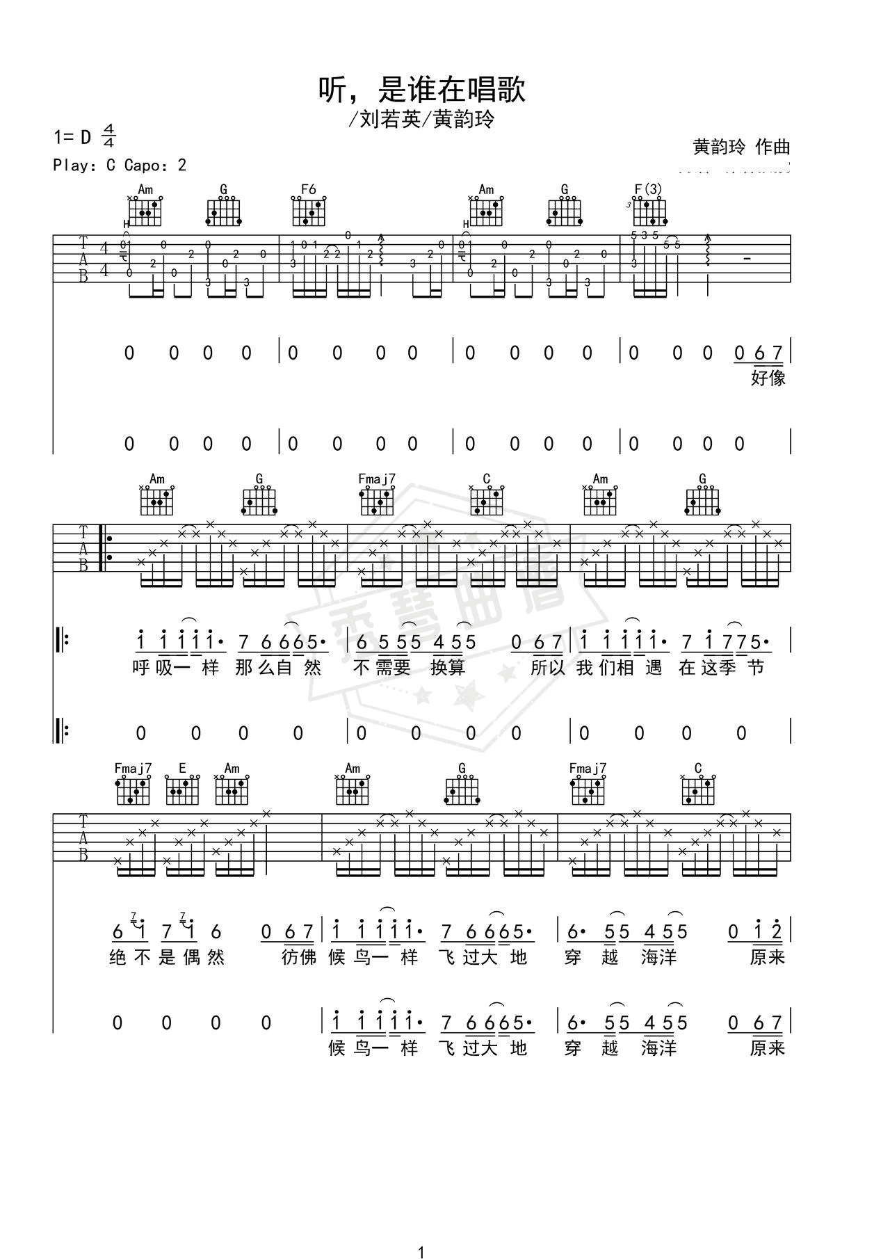 《听，是谁在唱歌》吉他简谱C调弹唱谱（刘若英黄韵玲）-秀琴曲谱网