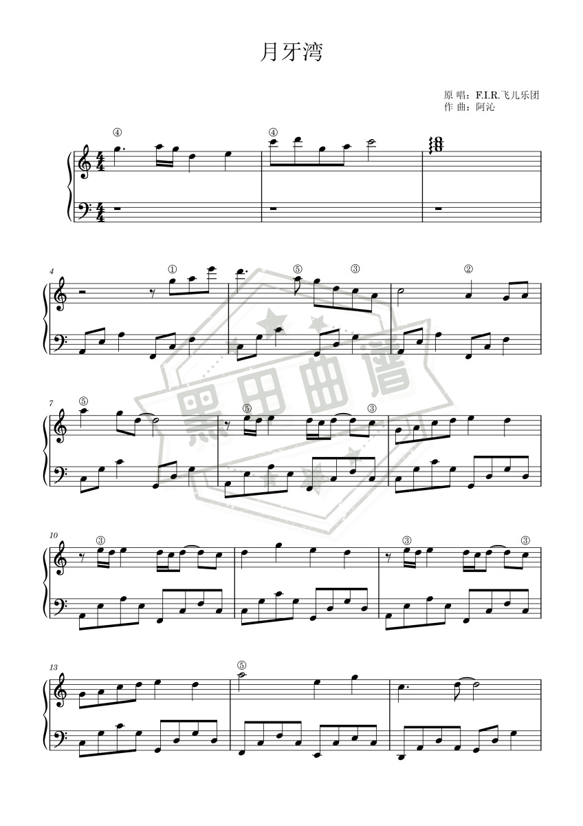 五线谱c调《月牙湾 feat晏鸩》钢琴演奏版_高清可打印月牙湾 feat晏鸩曲谱
