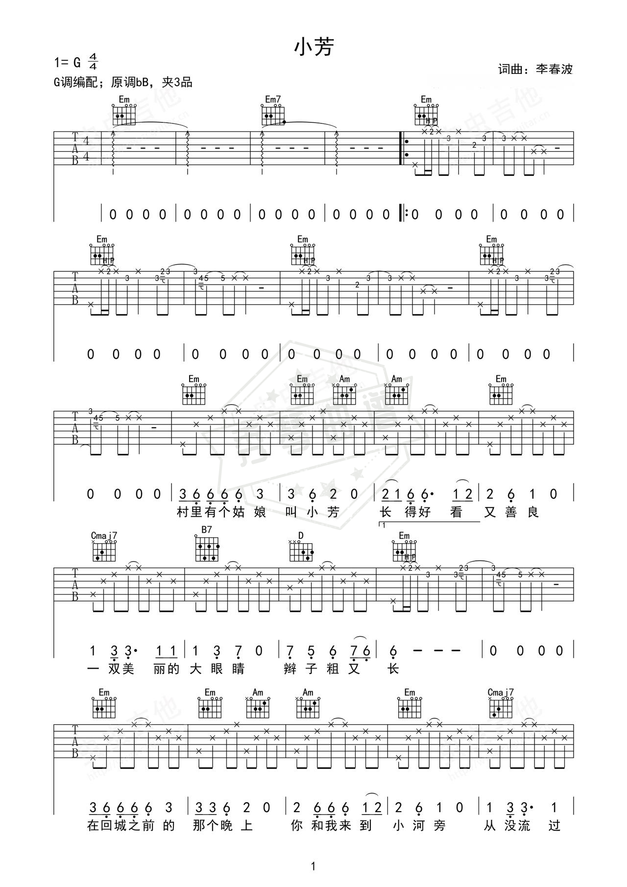 《小芳》吉他简谱Bb调弹唱谱（李春波）-秀琴曲谱网
