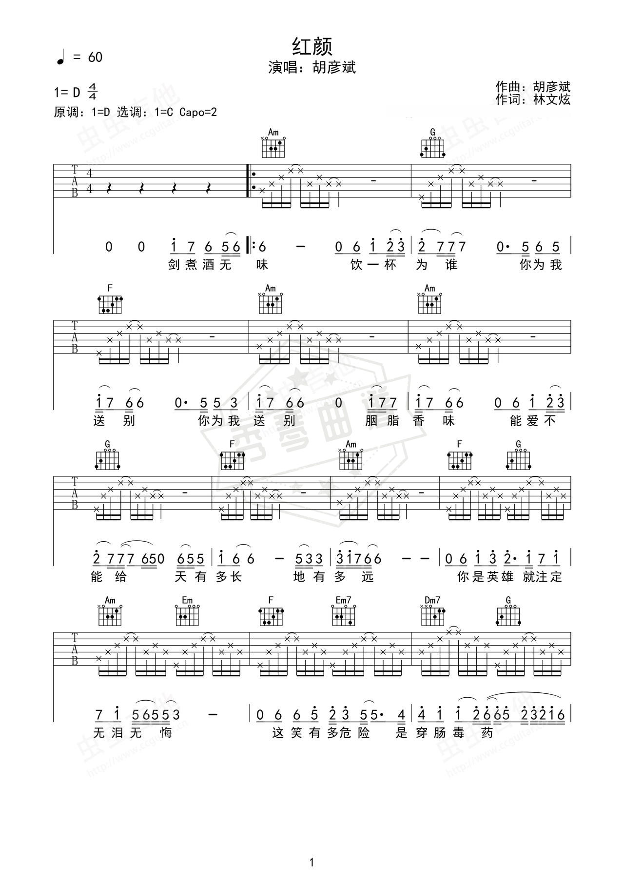 《红颜》吉他简谱D调弹唱谱（胡彦斌）-秀琴曲谱网