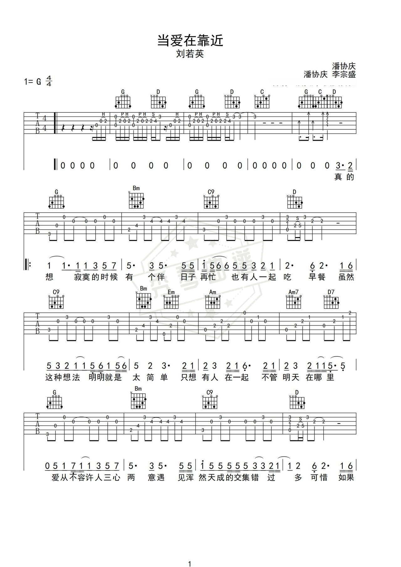 《当爱在靠近》吉他简谱G调弹唱谱（刘若英）-秀琴曲谱网