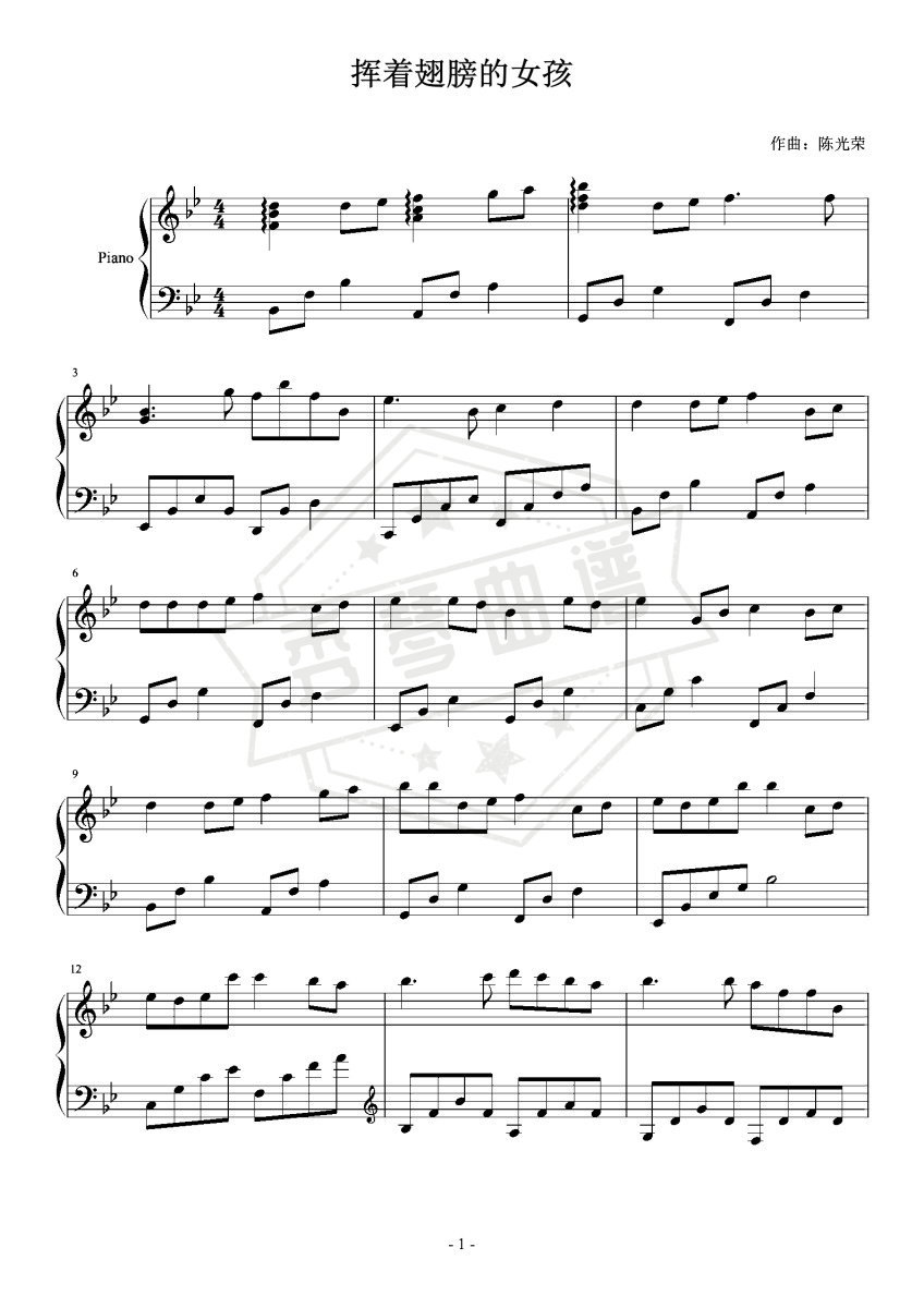 《挥着翅膀的女孩》简单好听-秀琴曲谱网