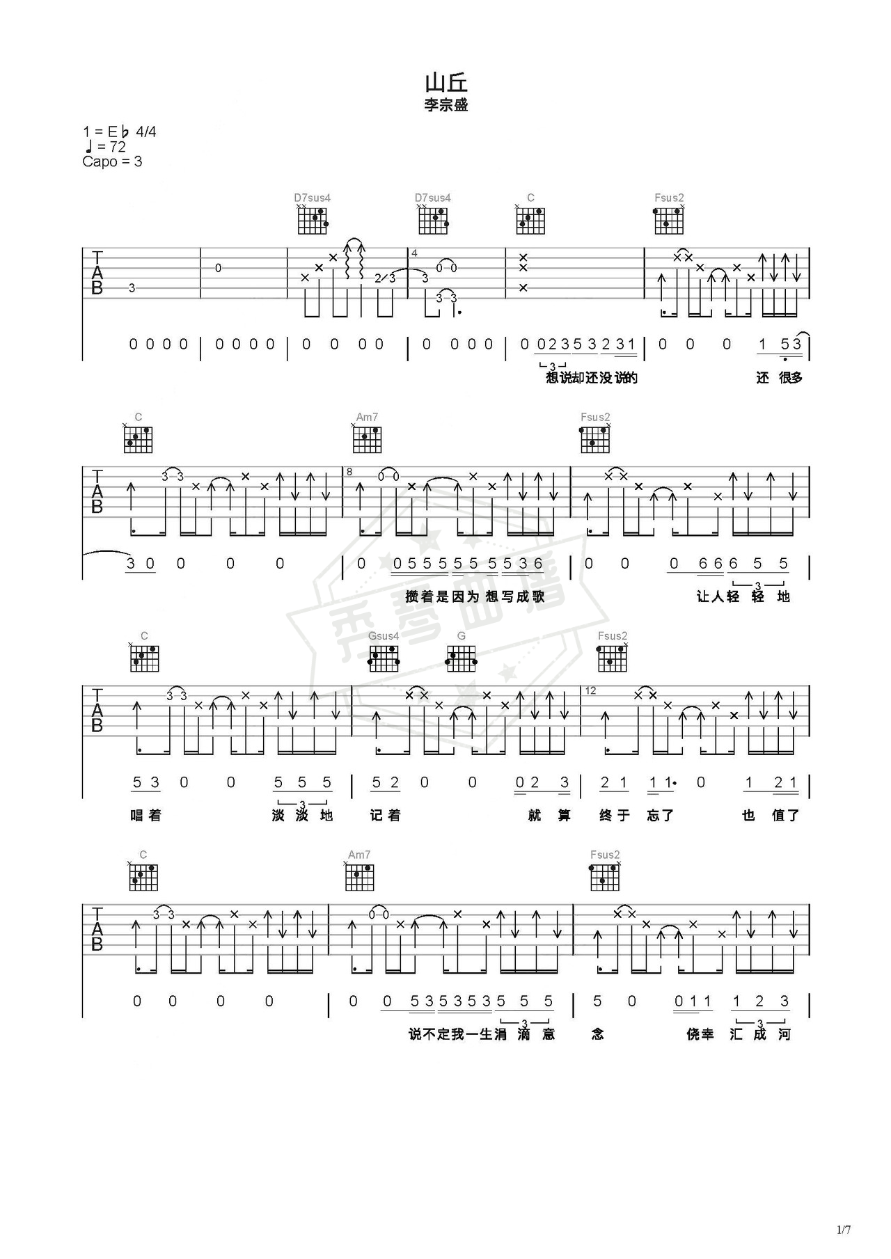 《山丘》吉他简谱C调弹唱谱（李宗盛）-秀琴曲谱网