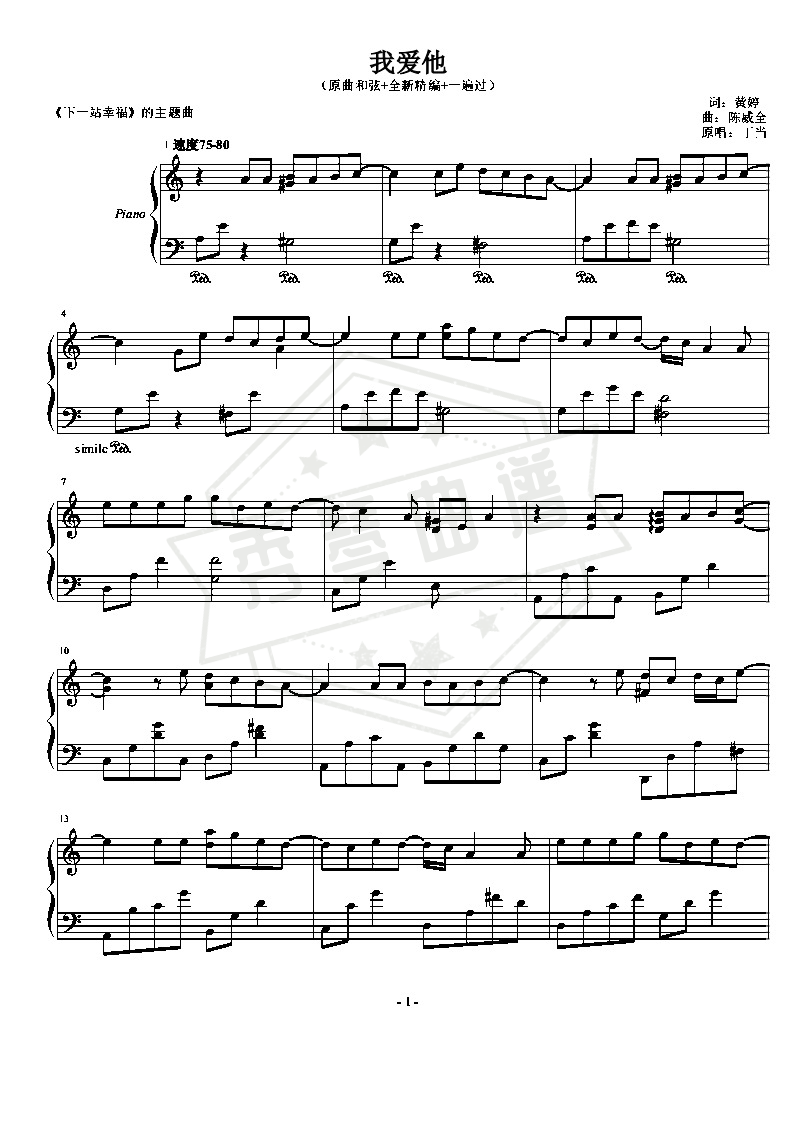 我爱他（原曲和弦+全新精编+一遍过）-秀琴曲谱网