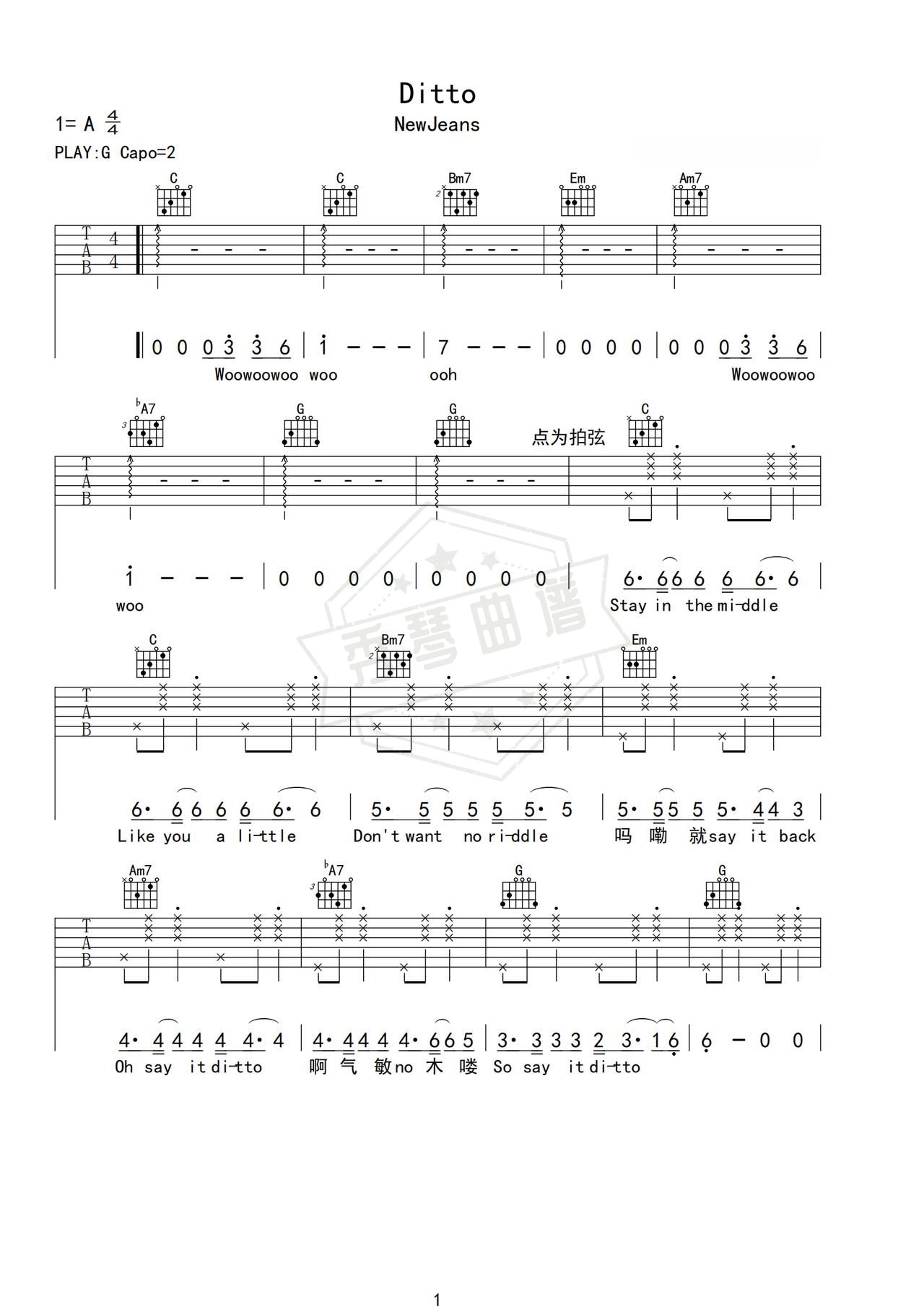 《Ditto》吉他简谱G调弹唱谱（NewJeans）-秀琴曲谱网