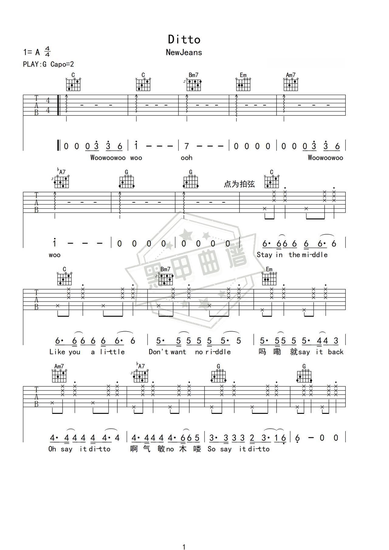简谱G调《Ditto》吉他弹唱谱_G调Ditto曲谱