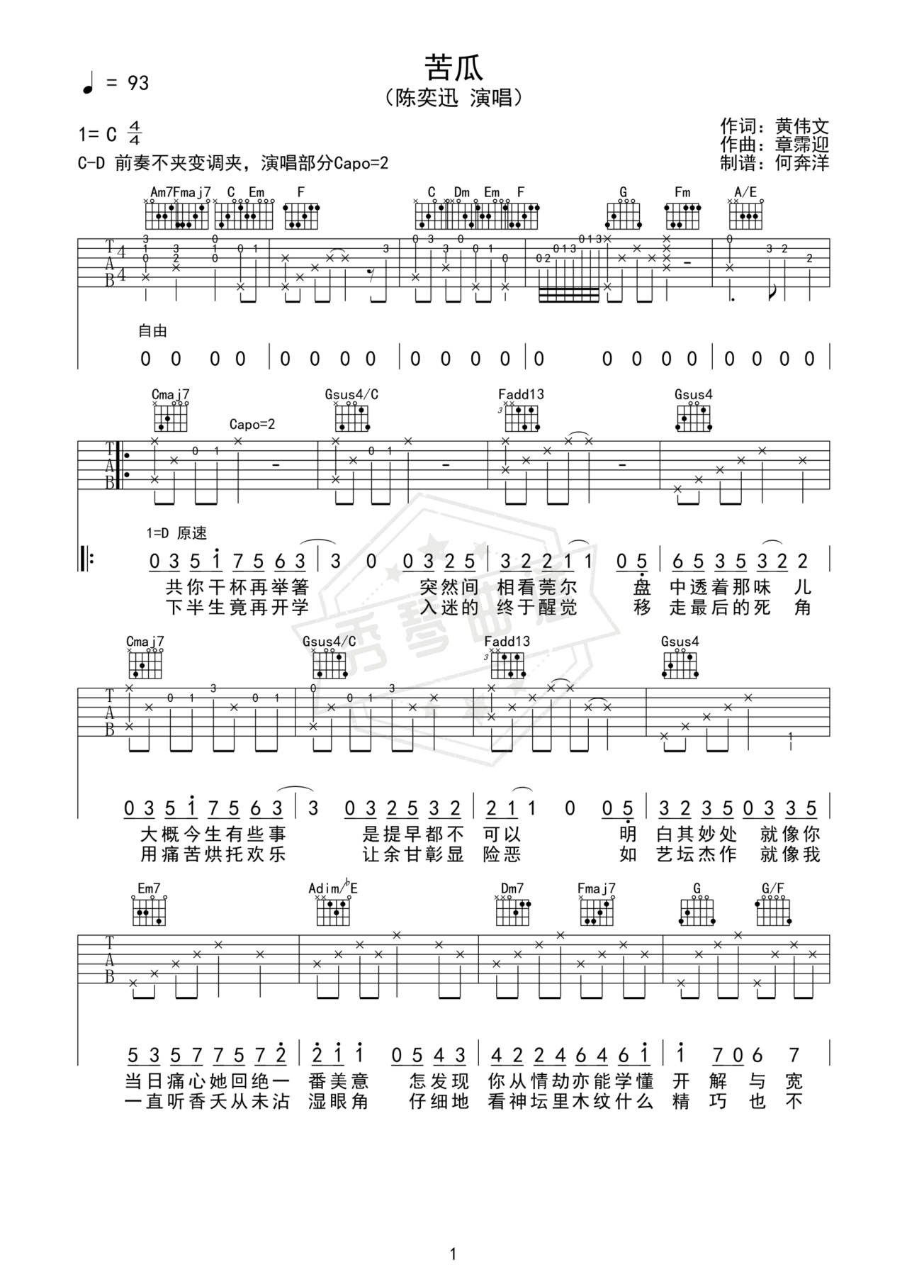 《苦瓜》吉他简谱C调弹唱谱（陈奕迅）-秀琴曲谱网