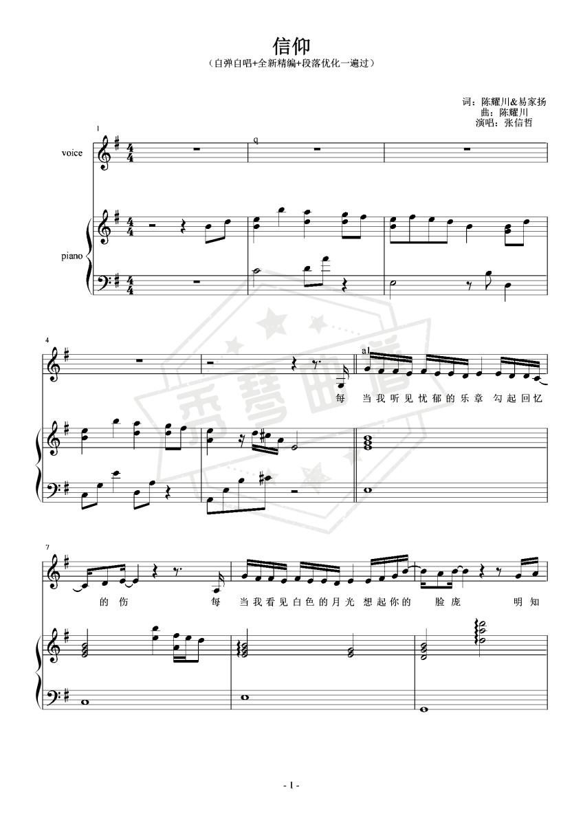（伴）张信哲-G《信仰》（可自弹自唱版+段落优化一遍过）-秀琴曲谱网