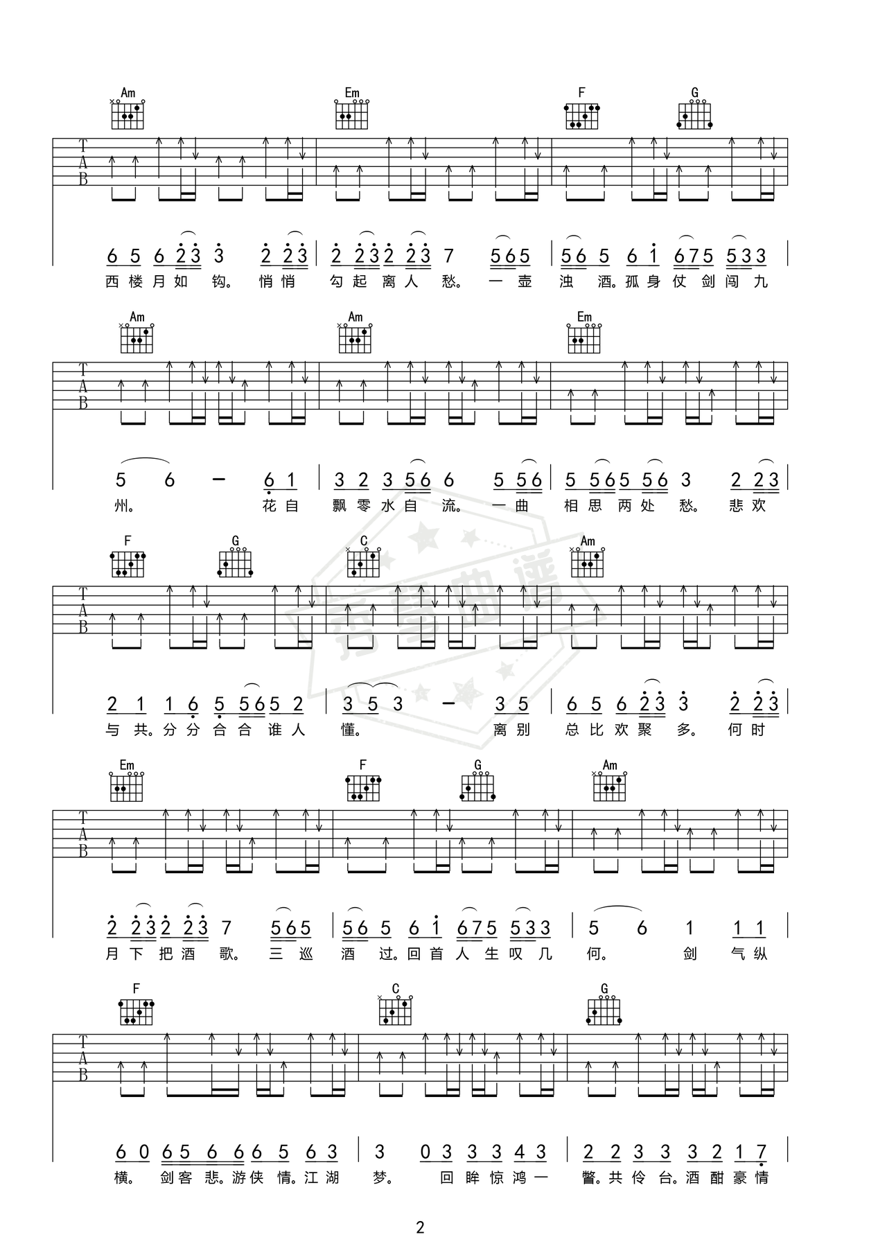 图片[2]-《西楼爱情故事》吉他简谱d调弹唱谱（Au 李袁杰）-秀琴曲谱网