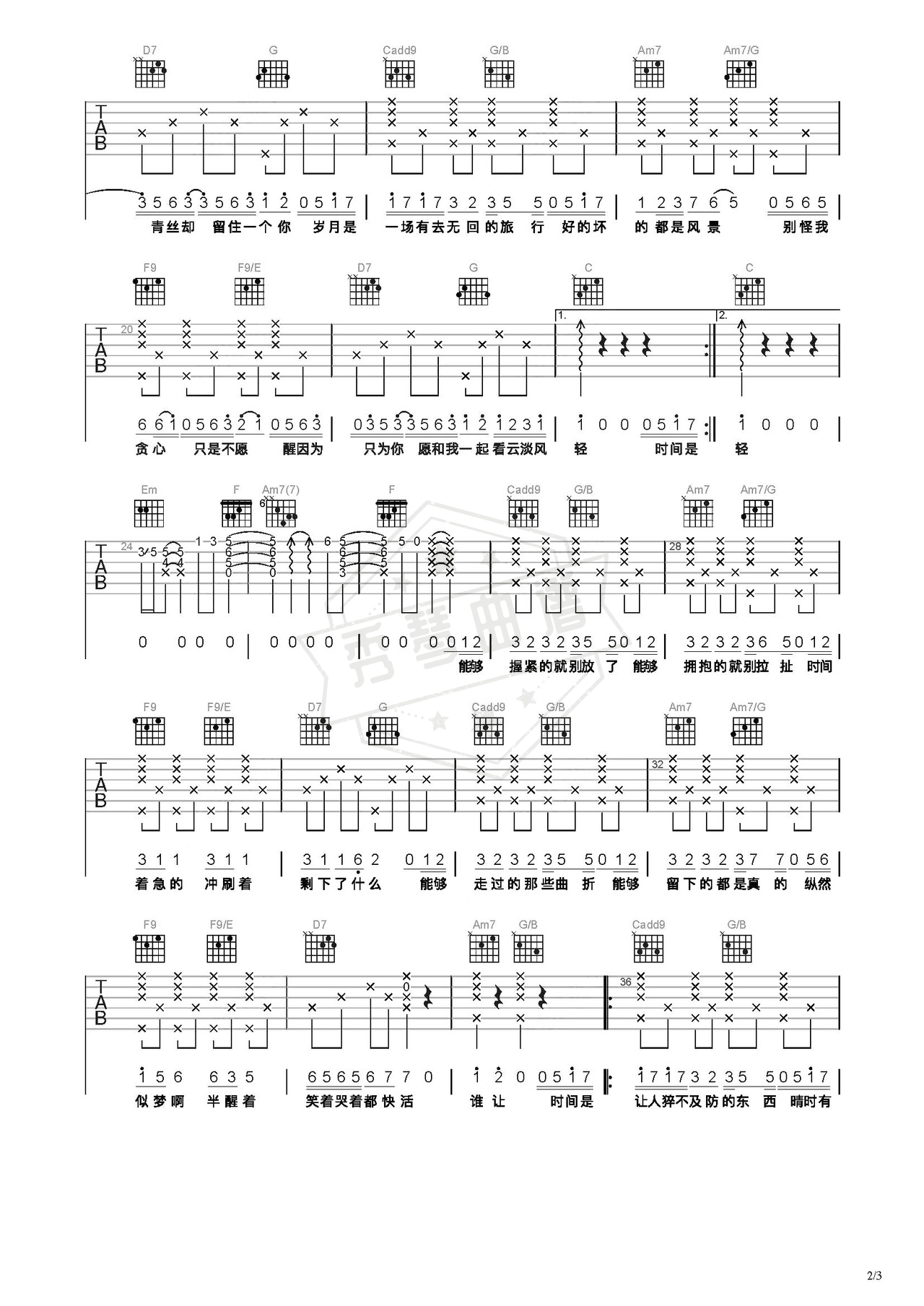 图片[2]-《岁月神偷》吉他简谱C调弹唱谱（金玟岐）-秀琴曲谱网