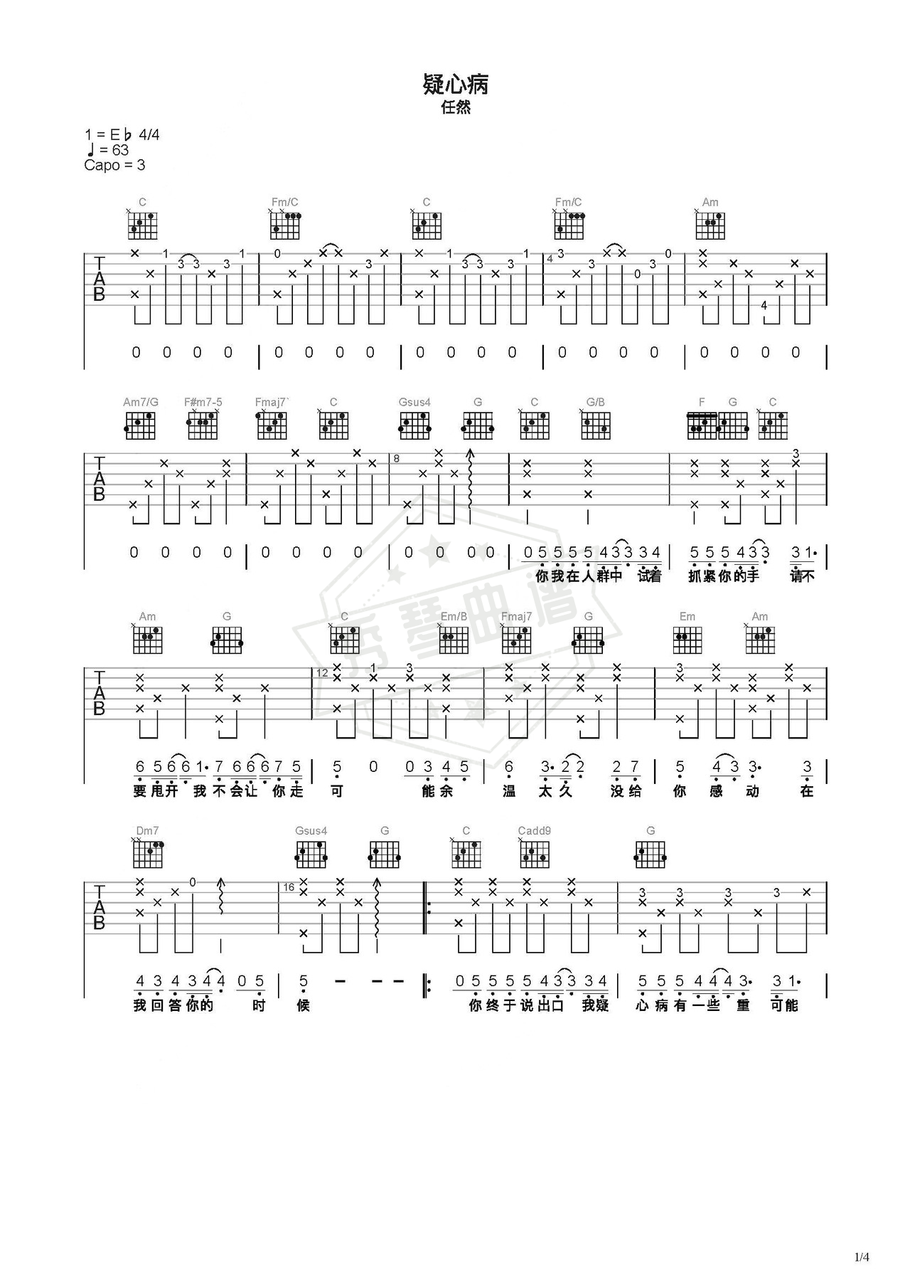 《疑心病》吉他简谱C调弹唱谱（任然）-秀琴曲谱网