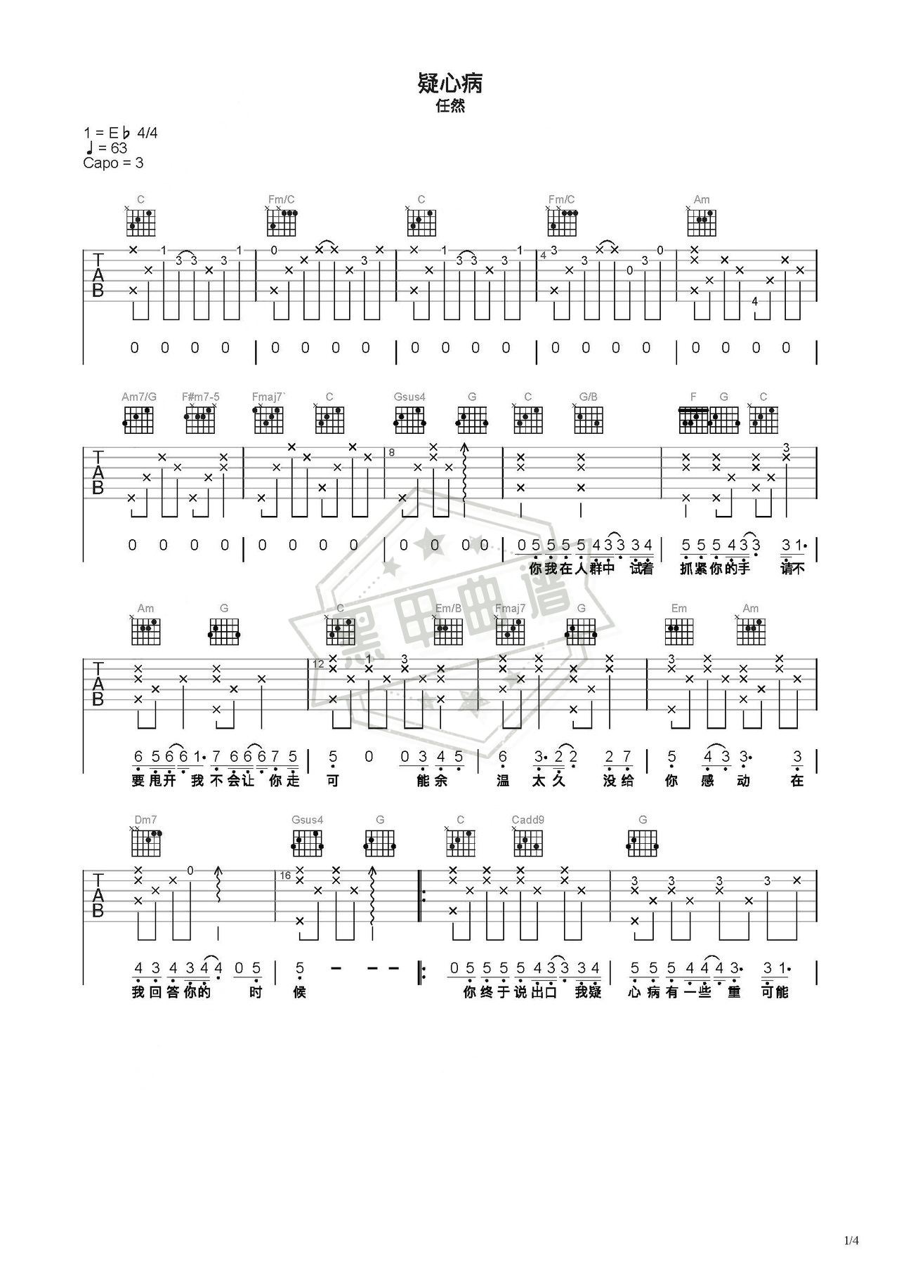 简谱C调《疑心病》吉他弹唱谱_C调疑心病曲谱