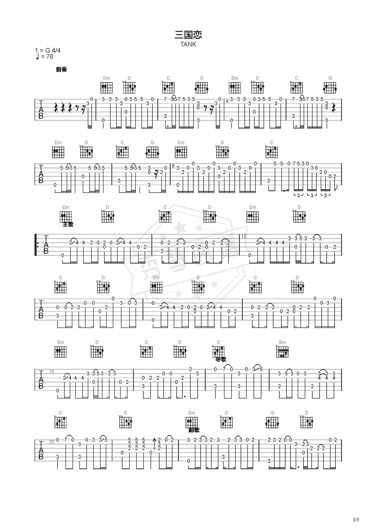 《三国恋》吉他简谱C调指弹谱（TANK）-秀琴曲谱网