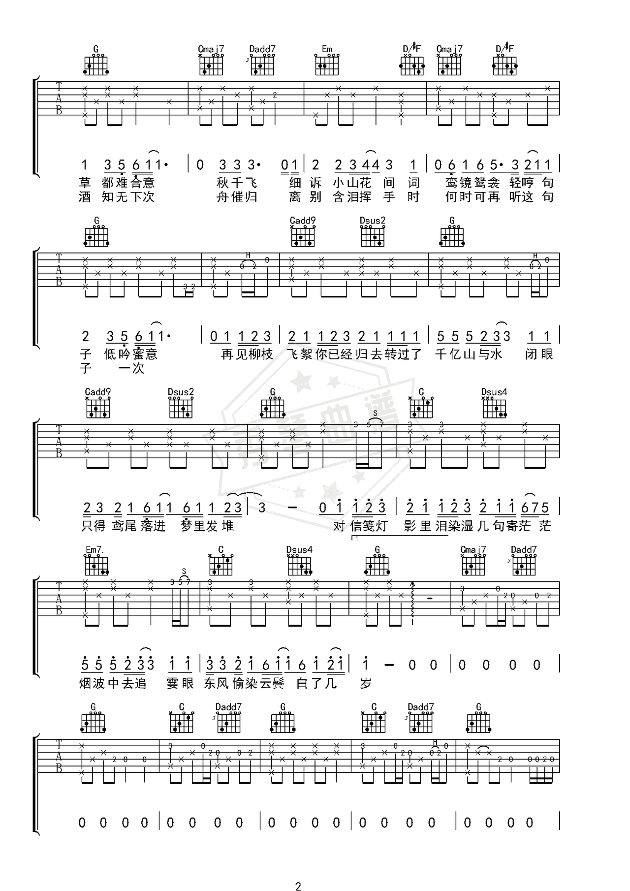 图片[2]-《柳叶笺》吉他简谱G调弹唱谱（朱彦安）-秀琴曲谱网