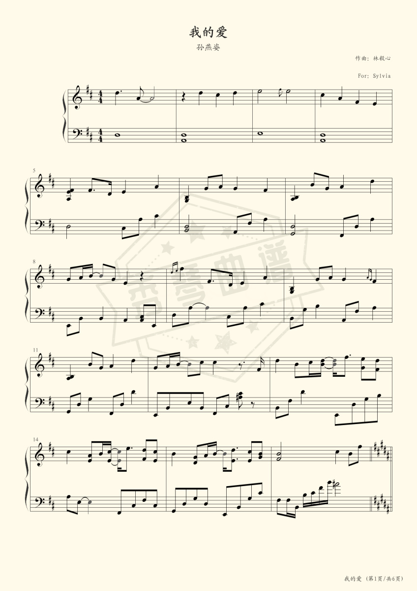 我的爱（弹唱版，孙燕姿）-秀琴曲谱网