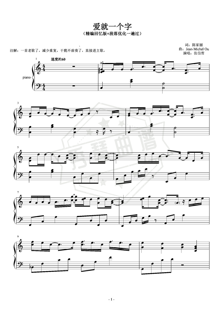 张信哲-C独奏《爱就一个字》精编回忆版+段落优化-秀琴曲谱网