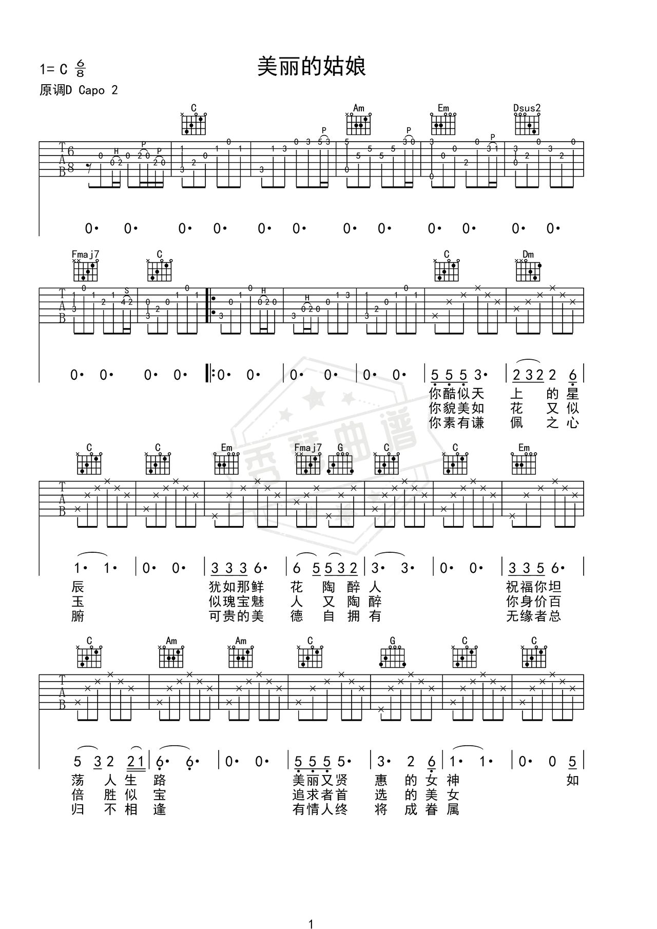 《美丽的姑娘》吉他简谱C调弹唱谱（江肆）-秀琴曲谱网